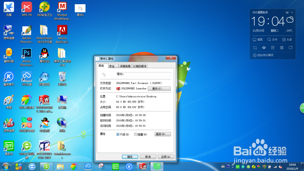 solidworks2016画的零件怎样存为只读文件