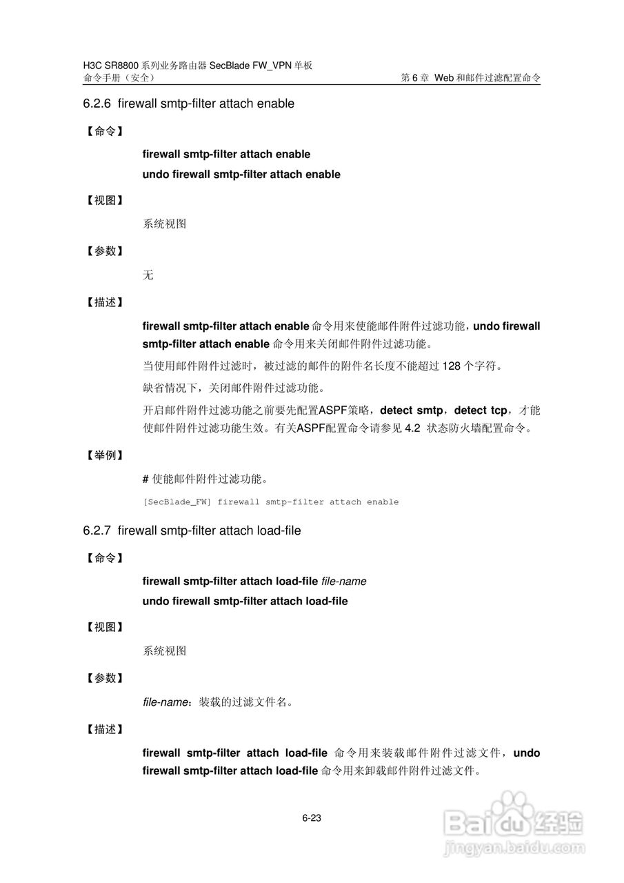 华三交换机SR8800型说明书:[34]