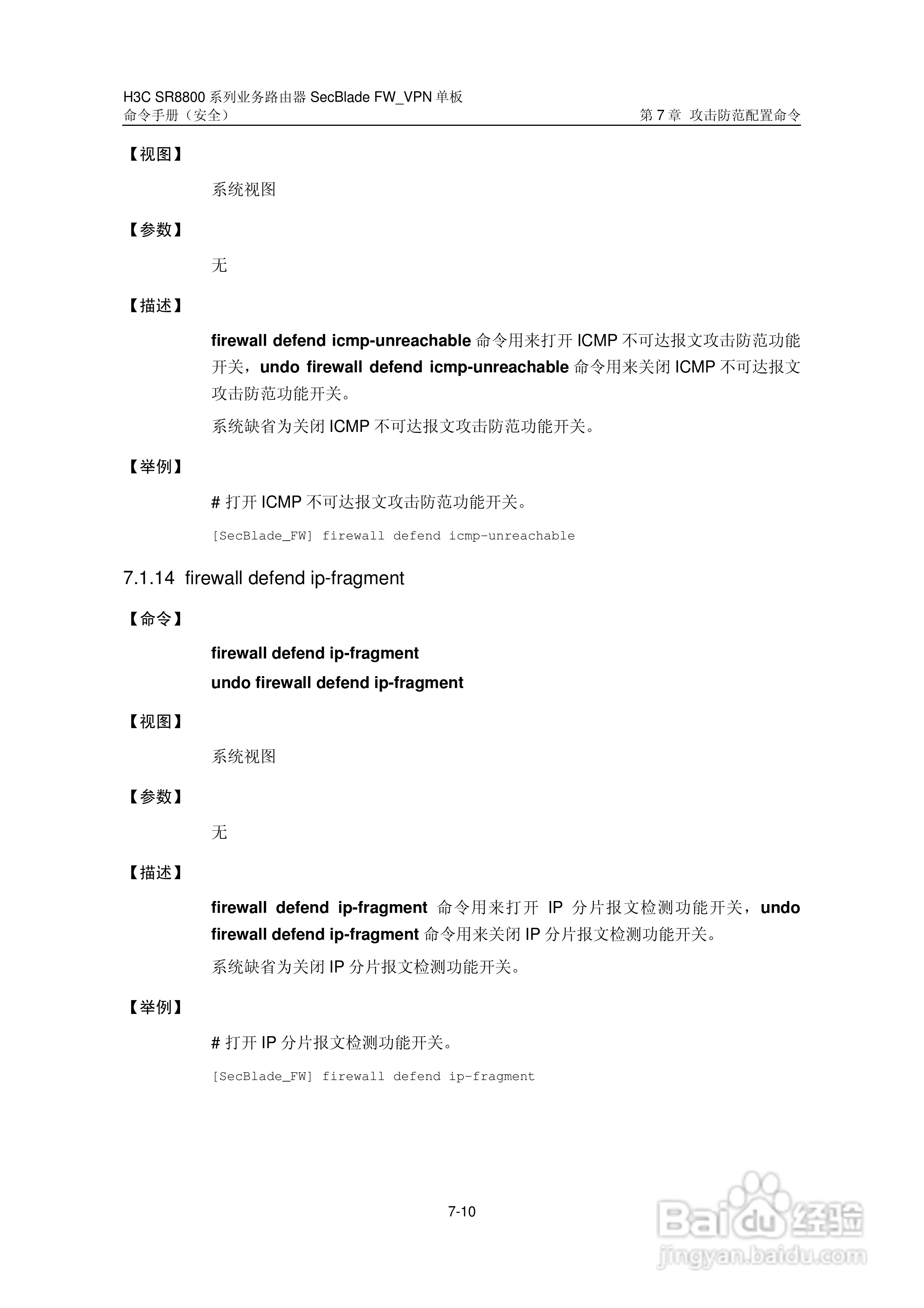 华三交换机SR8800型说明书:[37]