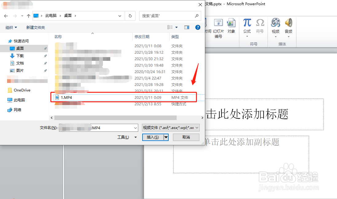 PPT制作小技巧：PowerPoint 怎么插入并调整视频