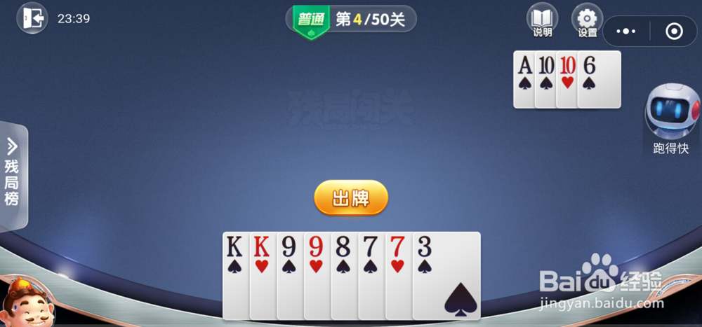 新版微信斗地主残局闯关普通模式1-5关