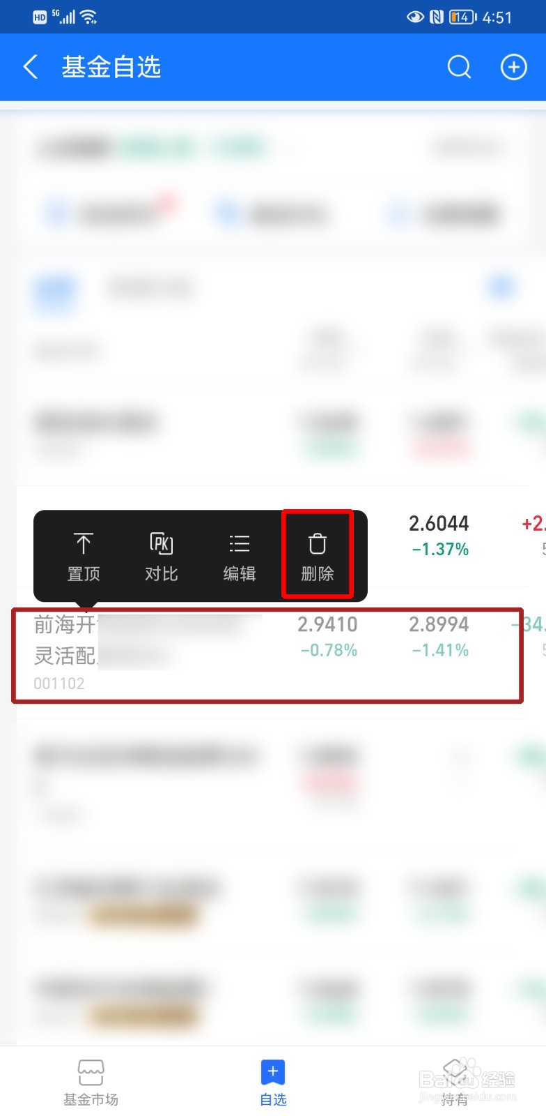 支付宝基金怎么删除自选