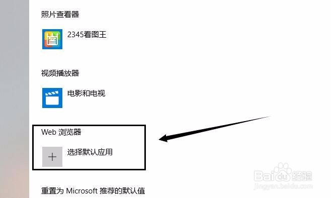 如何在win10中设置默认浏览器