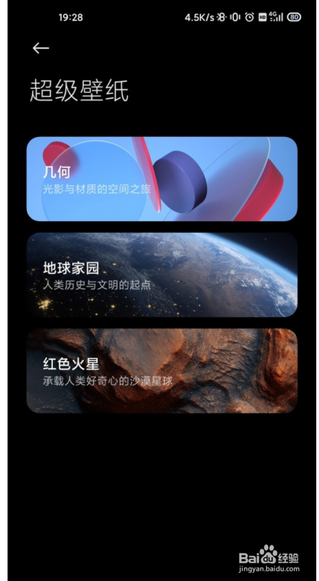 小米10s如何设置超级壁纸？