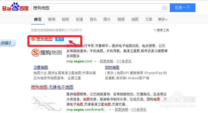 如何在搜狗地图标注纠错?搜狗地图怎么标注纠错