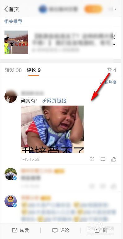 手机微博怎么在评论发图