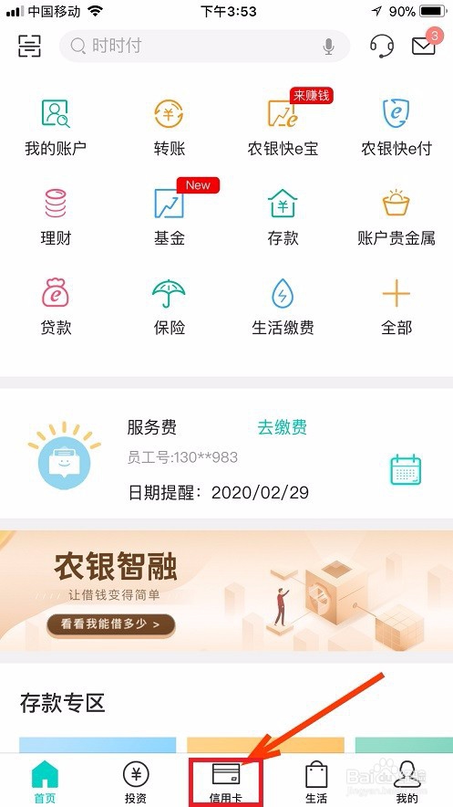 农村信用卡怎么申请办理