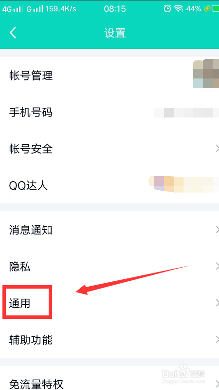 如何关闭qq小世界