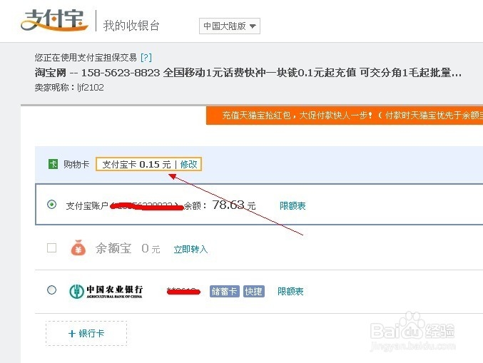 如何用支付宝卡充话费