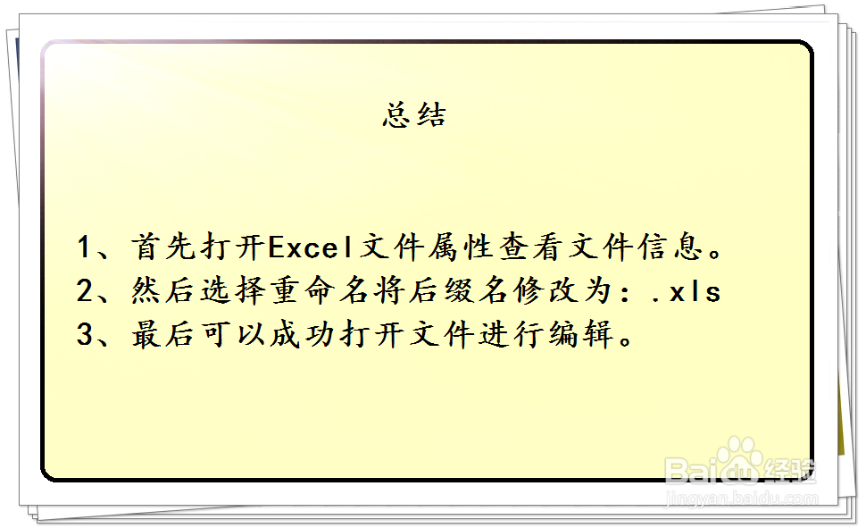 Excel无法打开文件因为文件或文件扩展名无效