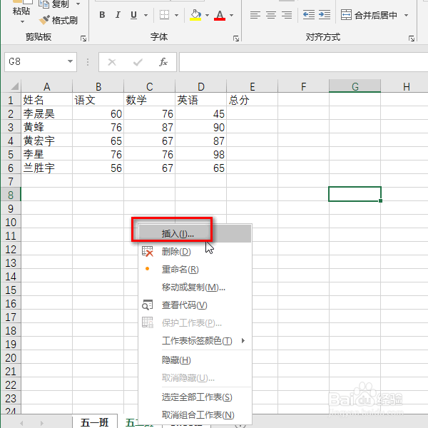 在excel2016中怎样一次性插入和删除多张表