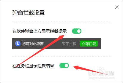 联想笔记本弹窗拦截在哪里开启