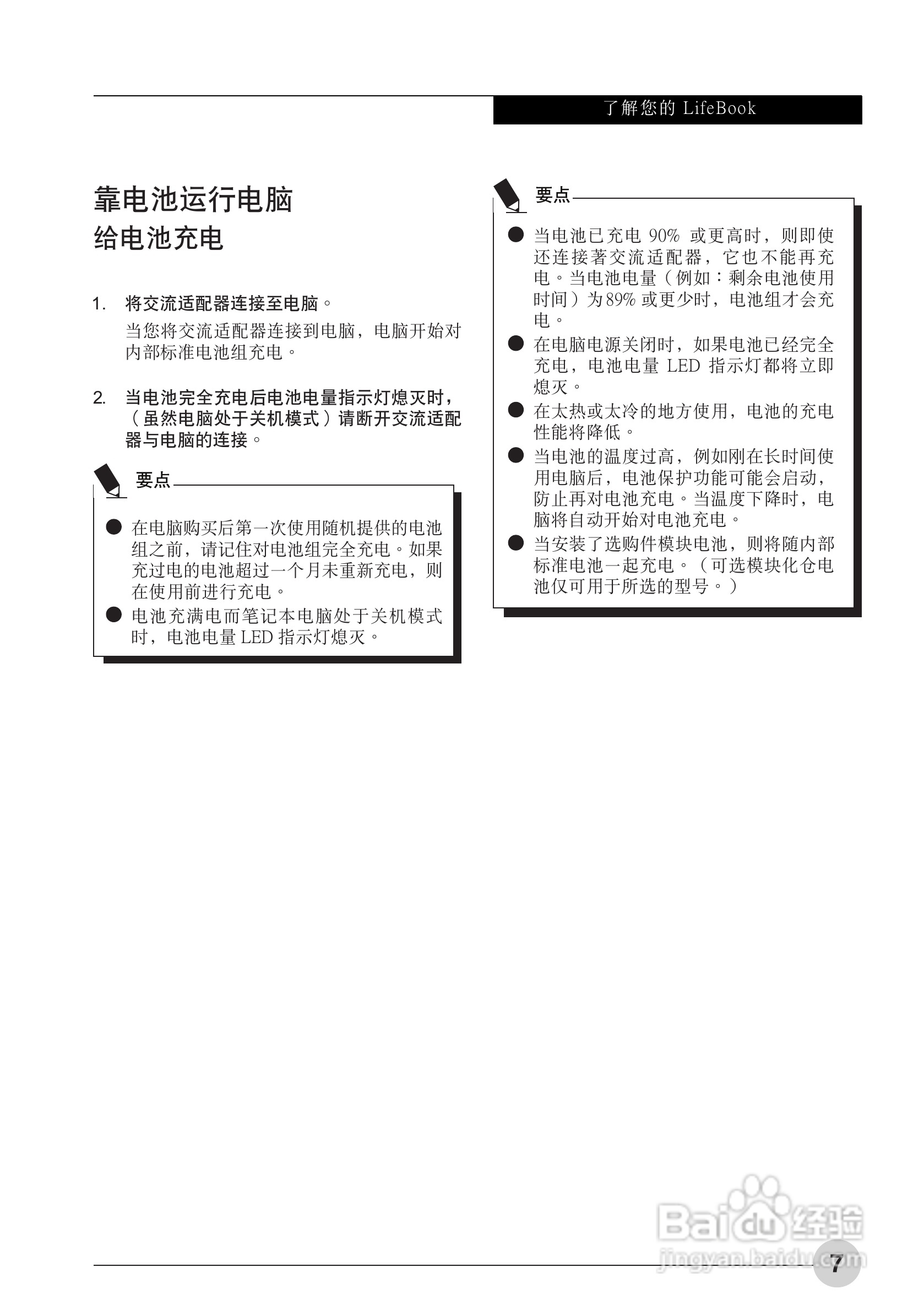 富士通AH531笔记本电脑使用说明书:[2]