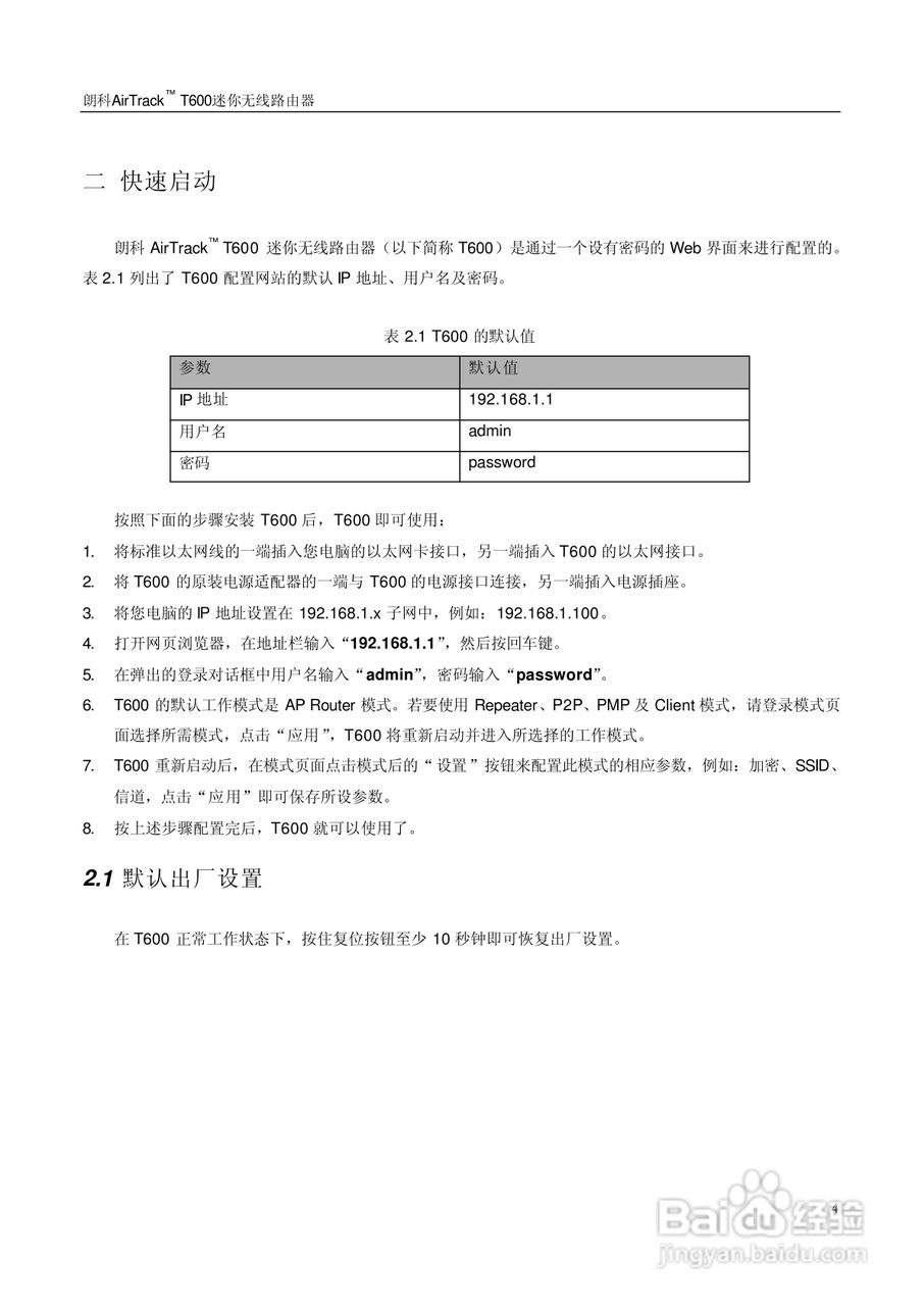 朗科交换机T600型说明书:[1]