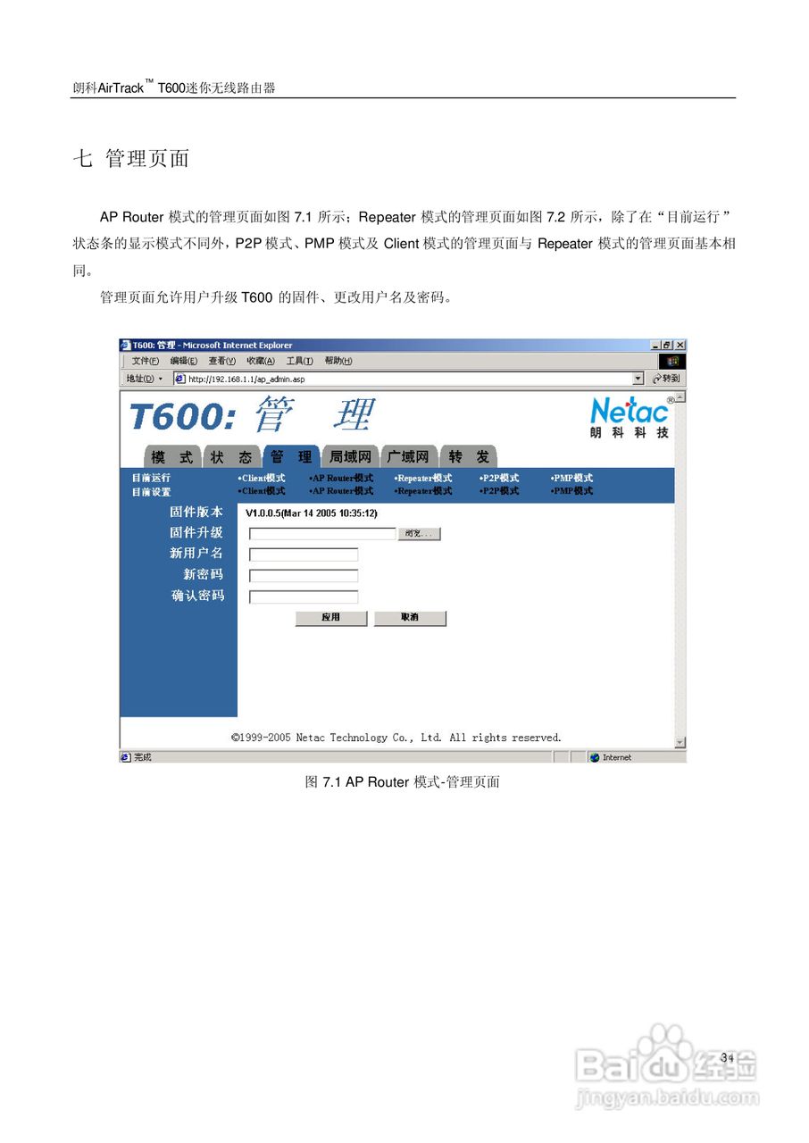 朗科交换机T600型说明书:[4]