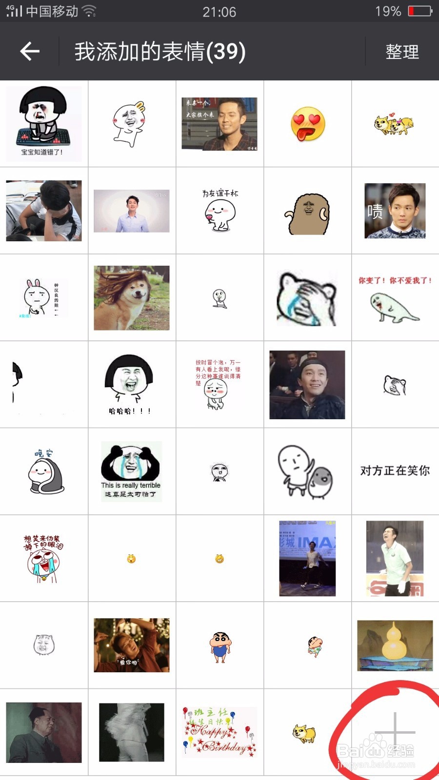 微信透明表情发出去是黑底？怎样发做透明表情