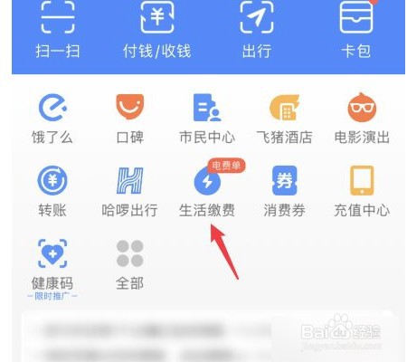 天然气手机上如何缴费