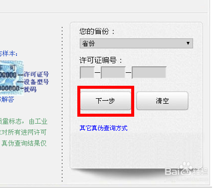 手机怎么辨别真伪