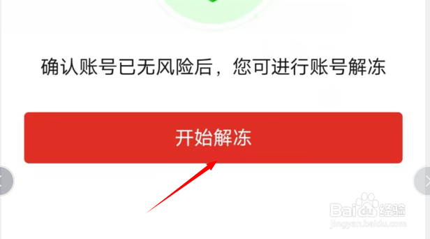 拼多多如何解冻账号