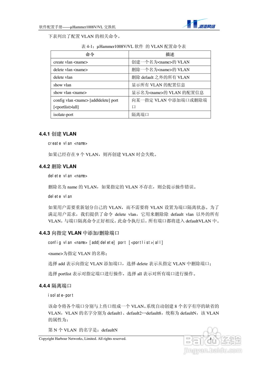 港湾网络交换机Hammer1008VVL型说明书:[4]