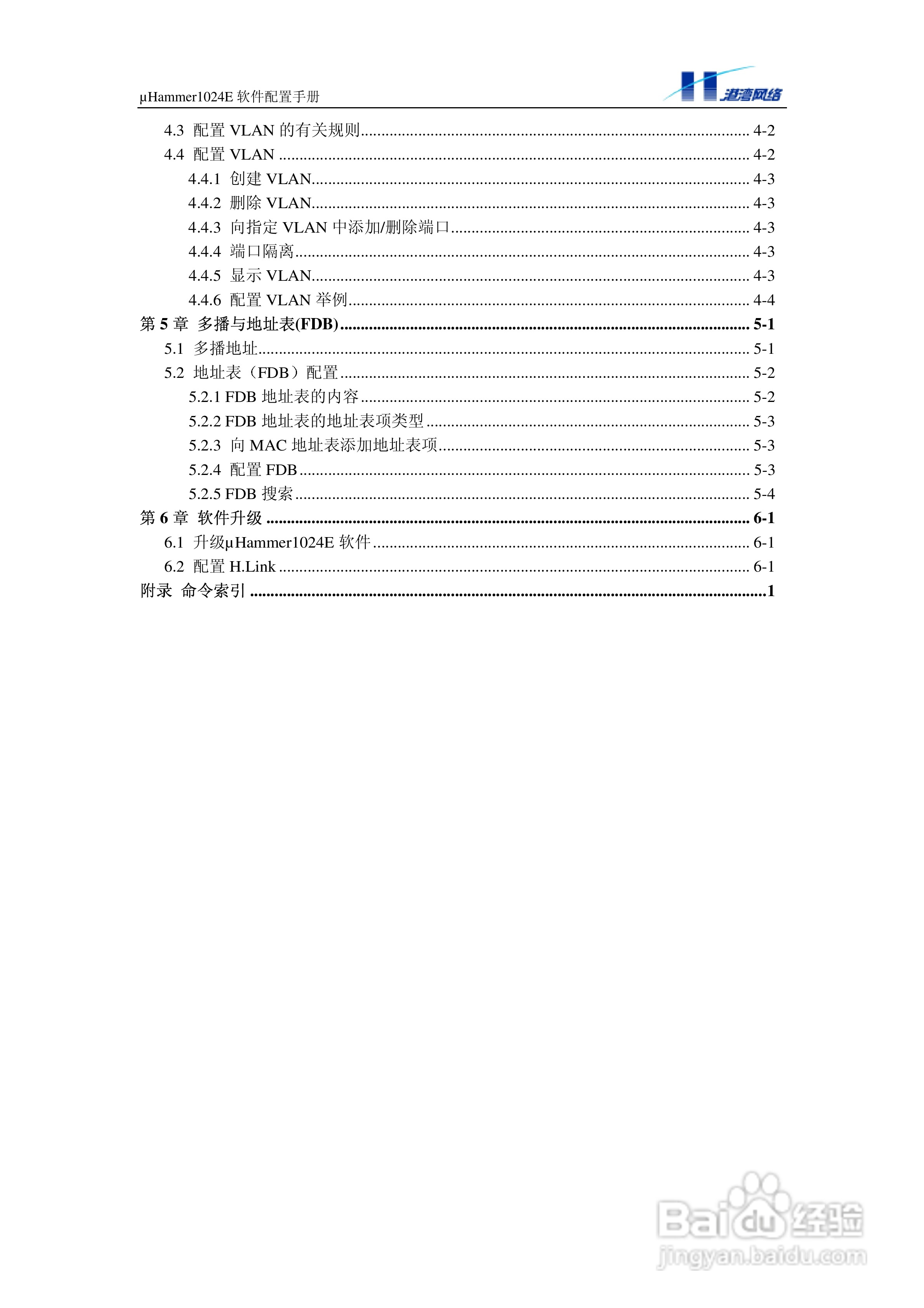 港湾网络交换机Hammer1024E型说明书:[1]