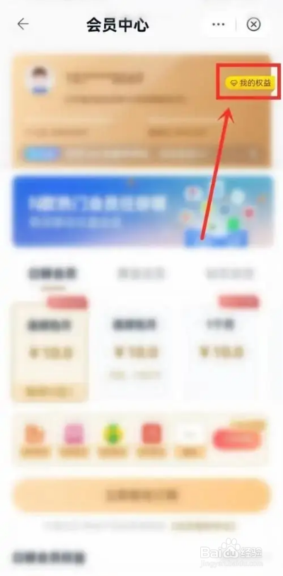 如何使用中国移动云盘APP查看会员到期时间