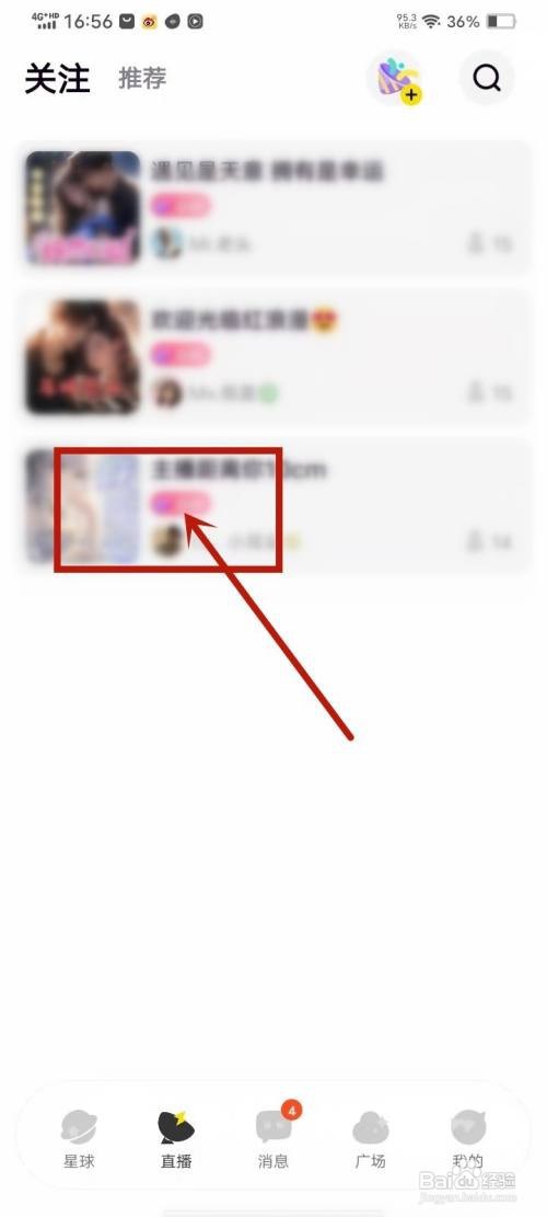 如何使用引力星球APP打开关注的直播间