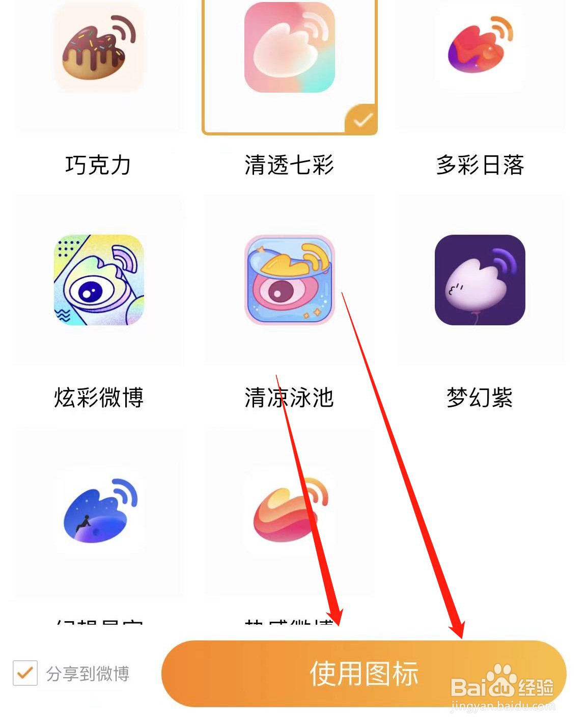 微博在哪儿换图标