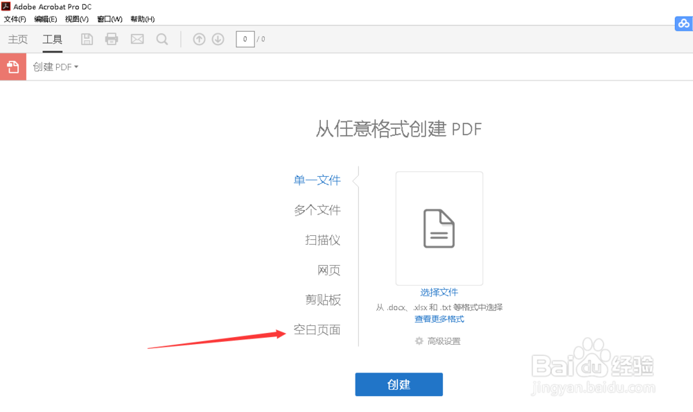 怎么创建pdf并加密