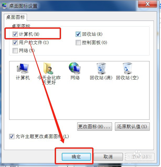 win7我的电脑图标怎么调出来