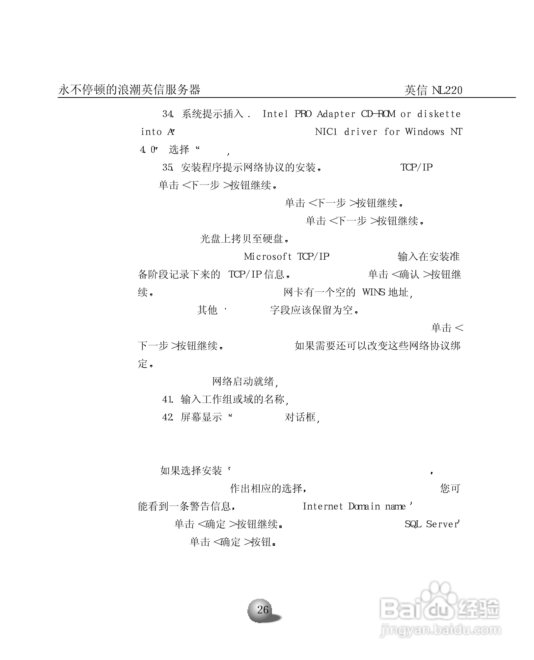 浪潮英信服务器NL220用户手册说明书:[4]