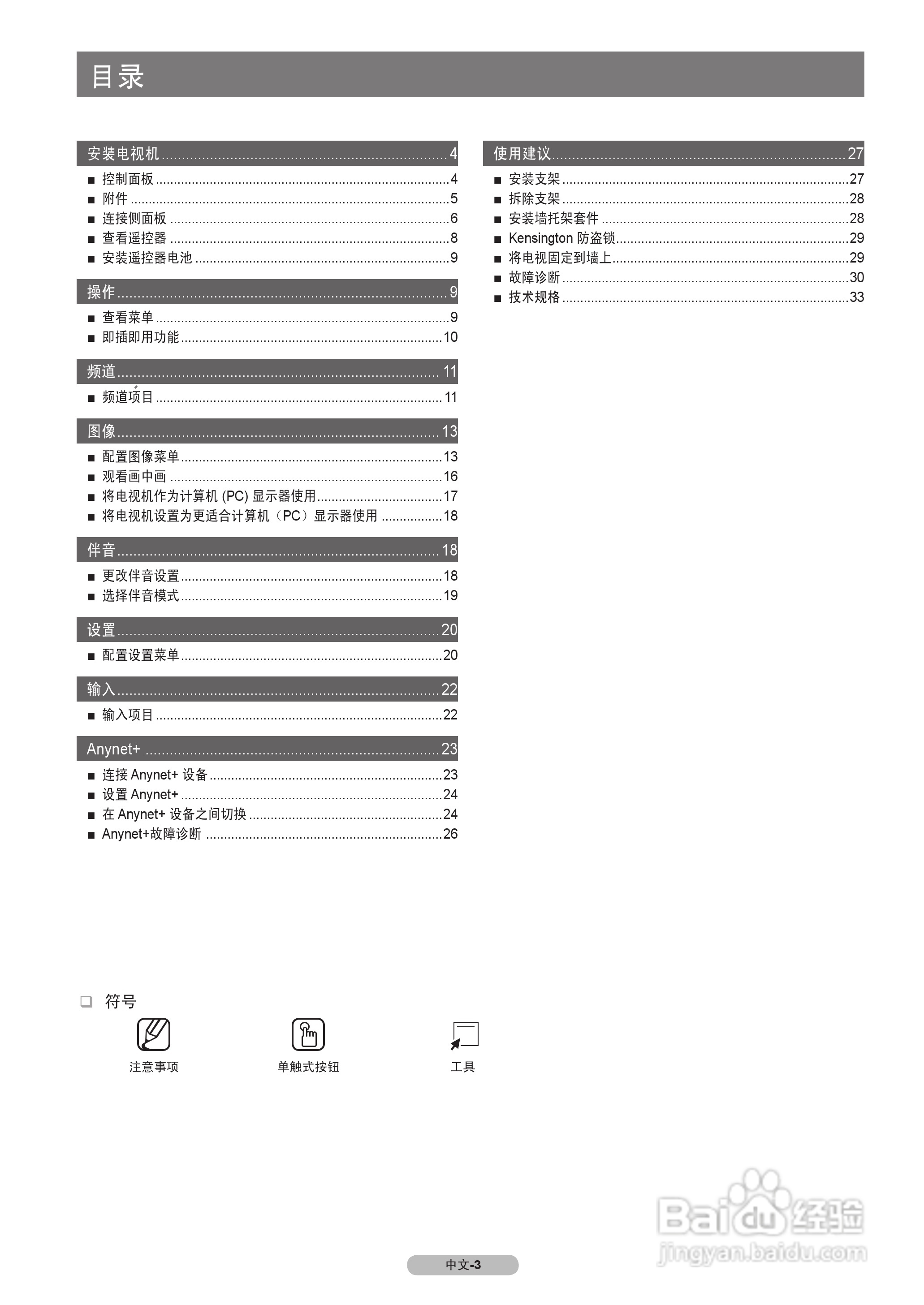 三星LA37B530P7R液晶彩电使用说明书:[1]