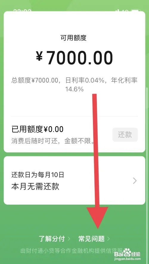 分付如何提高额度