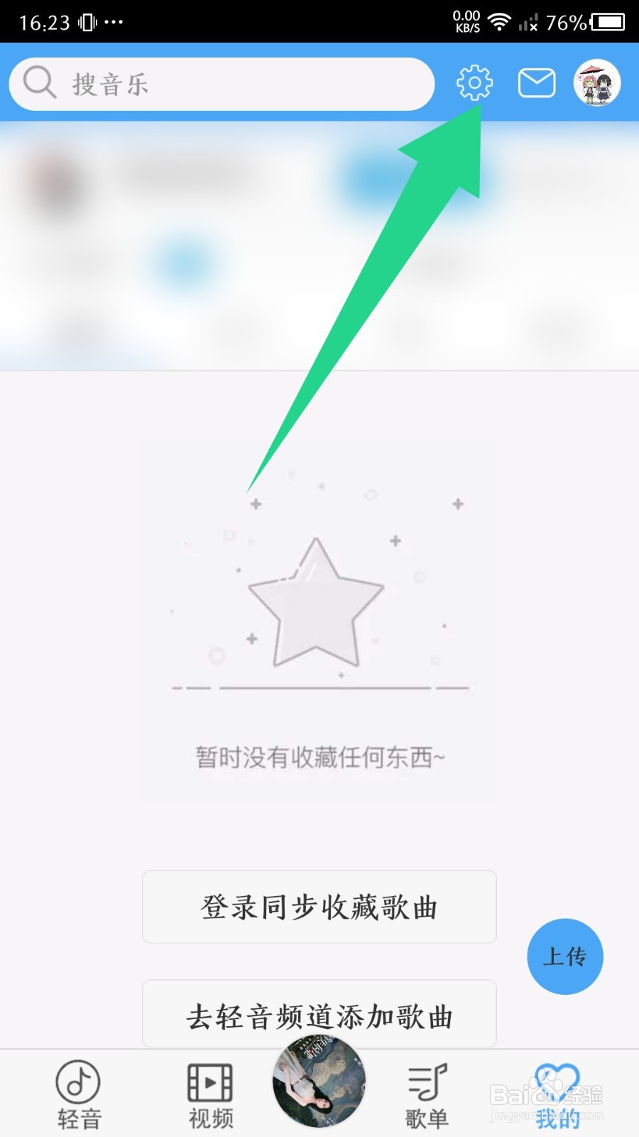 轻音社app如何注销账号