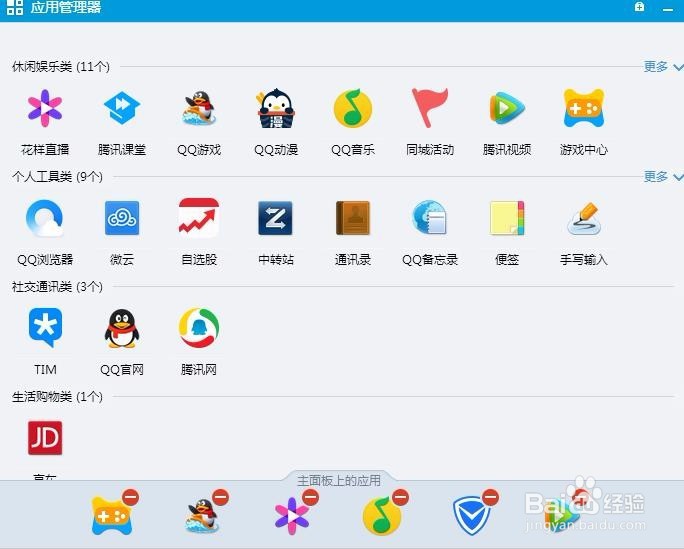 如何更改QQ主面板上的应用