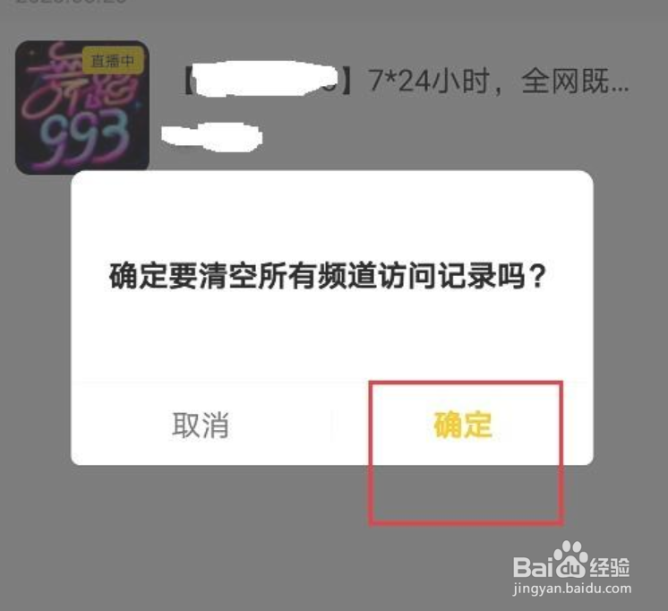 yy怎么删除浏览记录