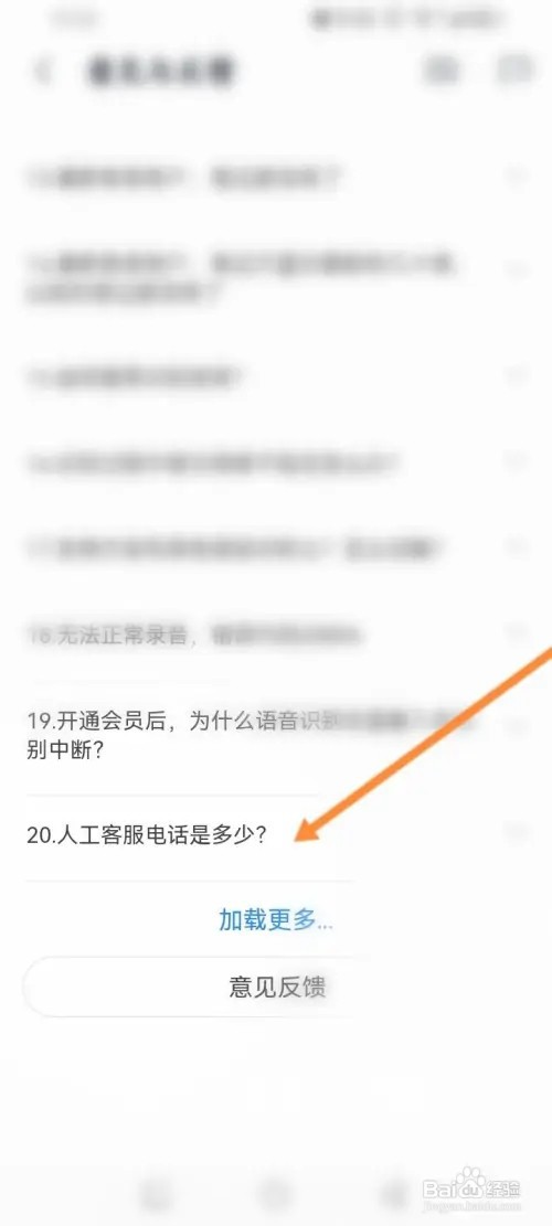 讯飞语记客服热线电话如何查看