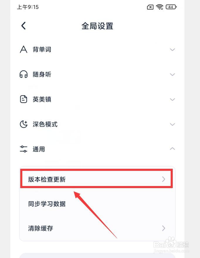 万词王APP如何检查更新版本