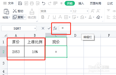在原价上涨10% 怎么算