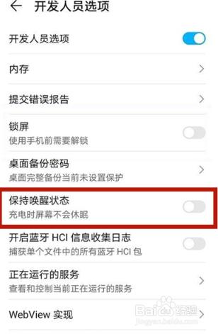 华为nova8如何关闭保持唤醒状态