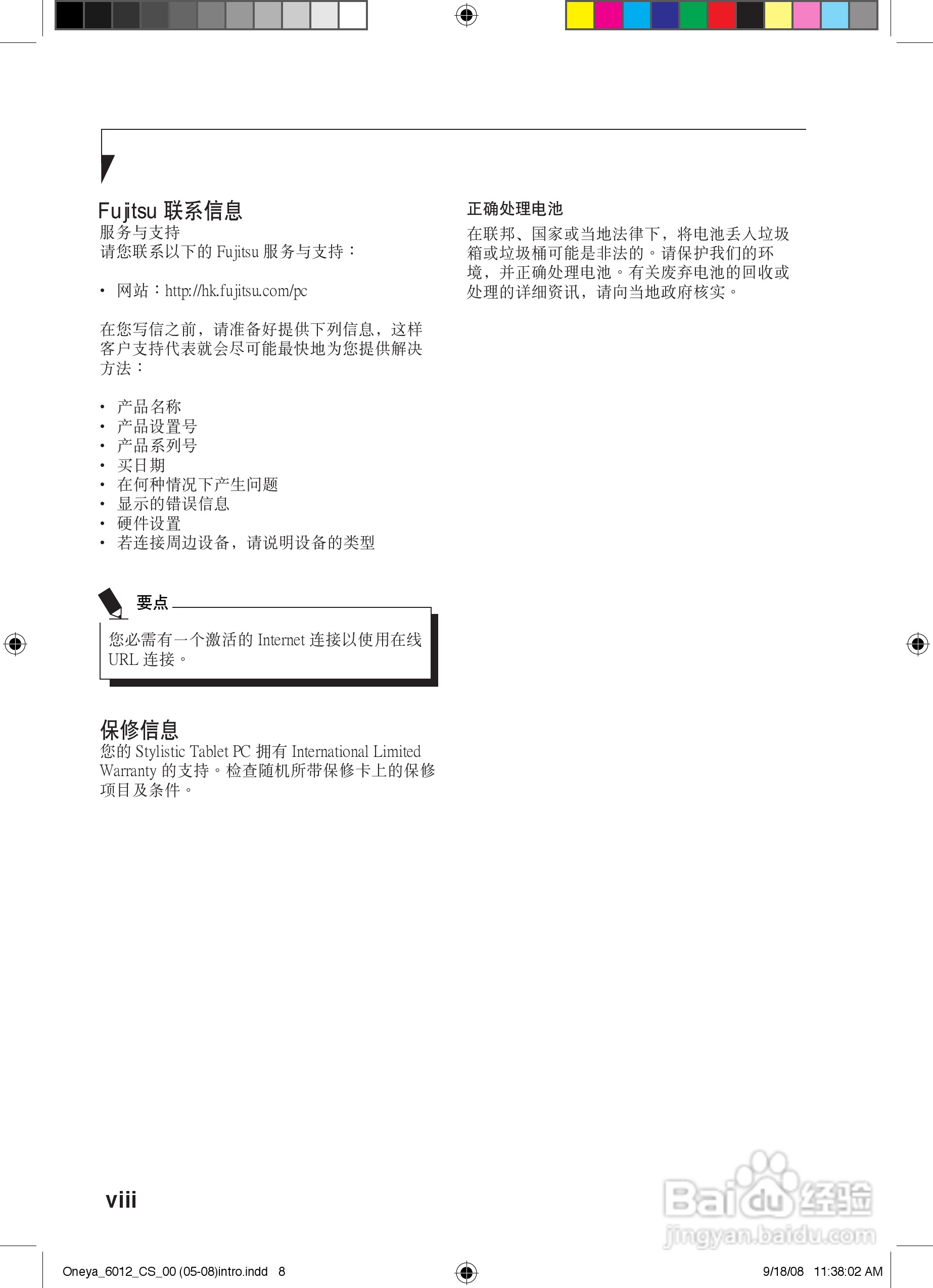 富士通ST6012笔记本电脑使用说明书:[1]