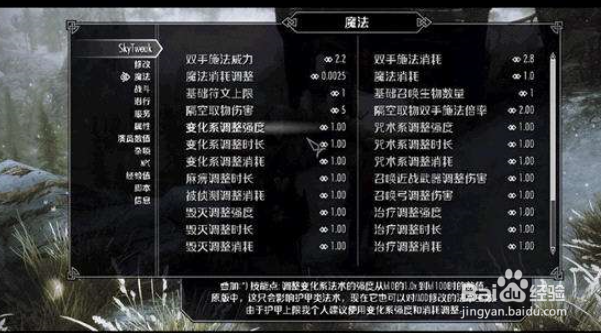 上古卷轴5怎么修改跳跃高度