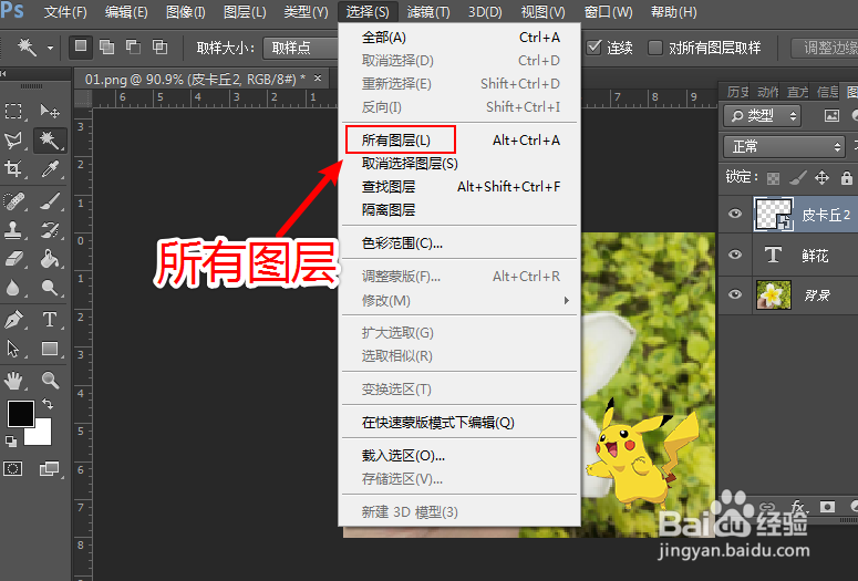 ps怎么选中图层内容