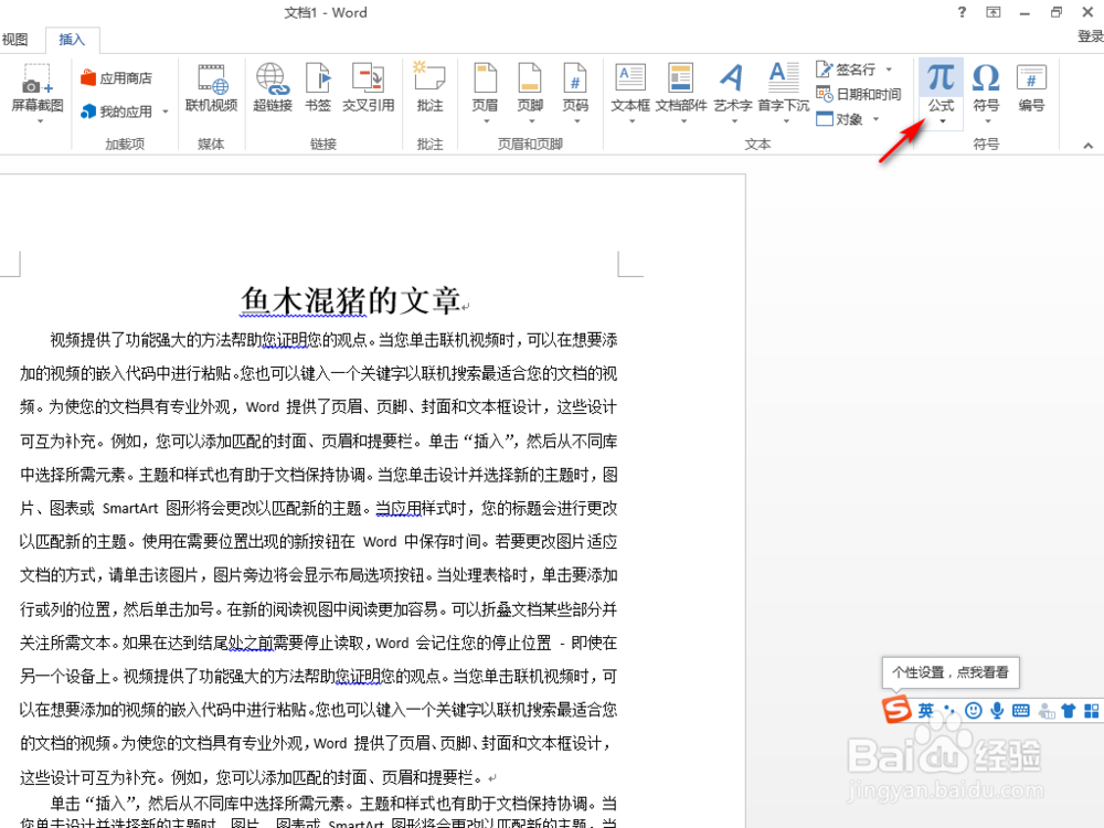 Word分数怎么打