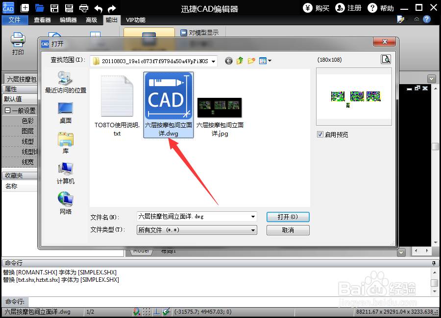 怎么才可以将dwg文件打开