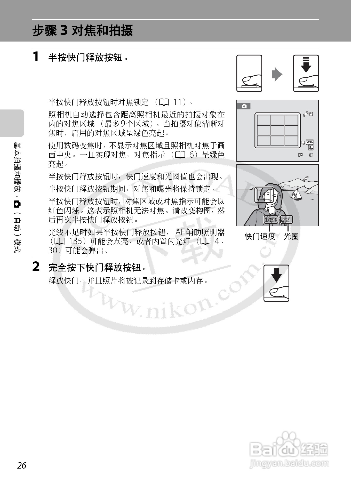 尼康S8000数码相机使用说明书:[4]