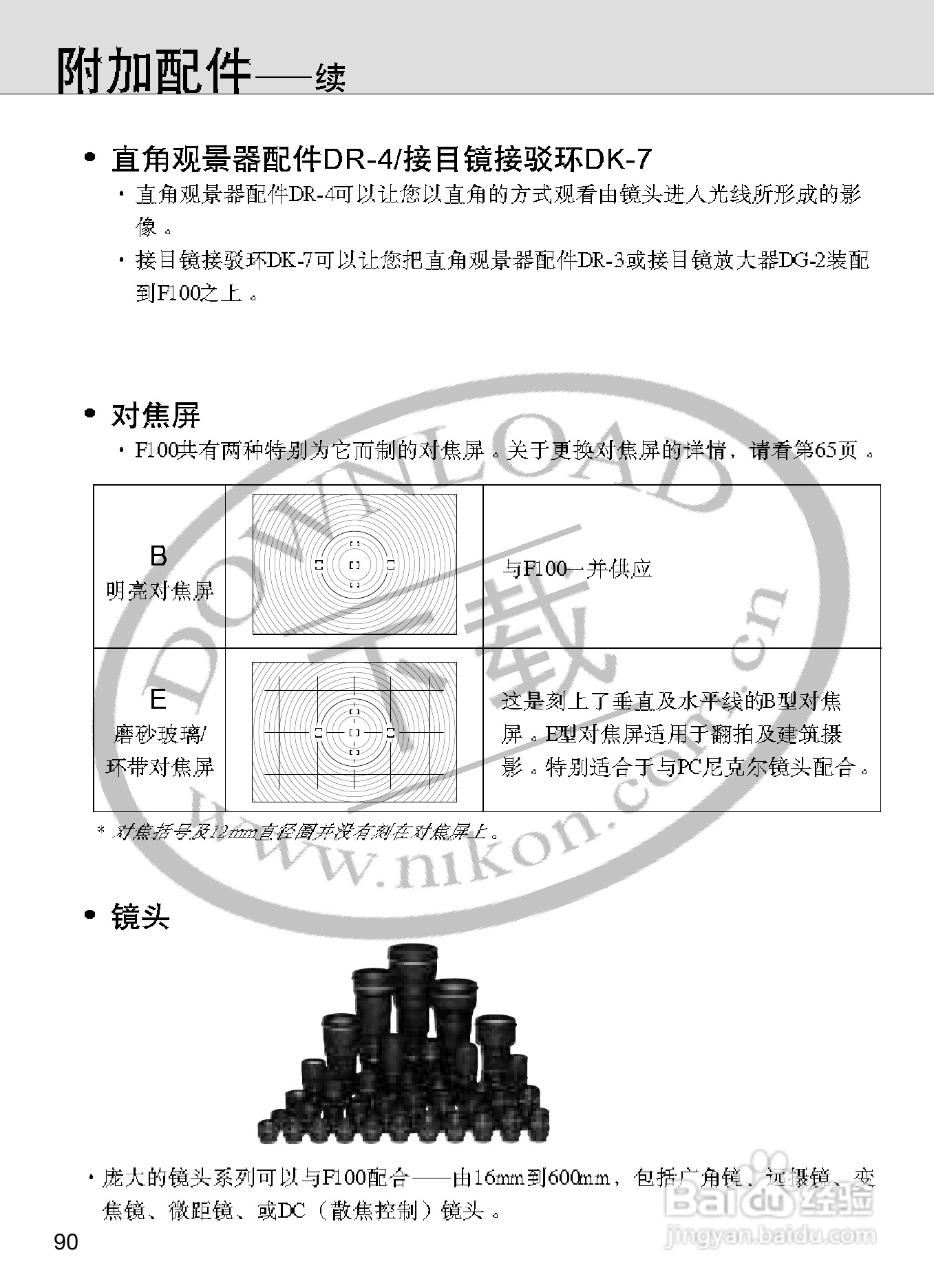 尼康F100数码相机使用说明书:[9]