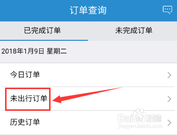 如何使用铁路12306进行火车票退票或改签
