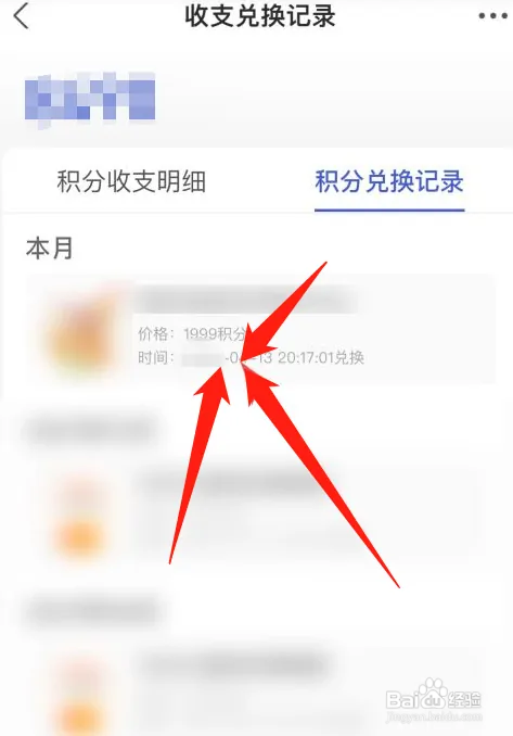支付宝积分兑换的东西如何看物流