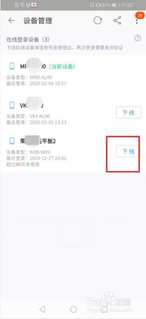怎么查看自己的淘宝账户在几个手机上面登录过？